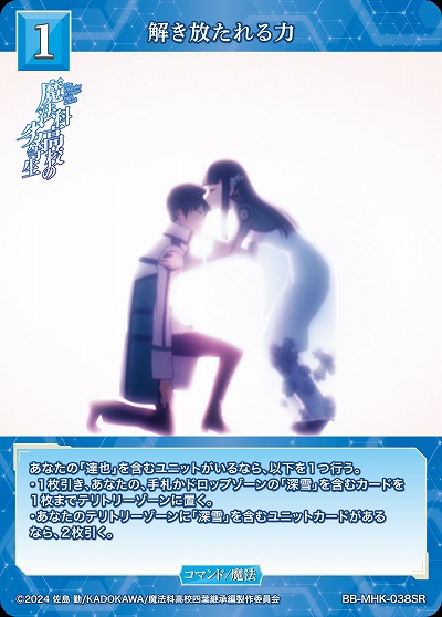 解き放たれる力 【BB-MHK-038SR】